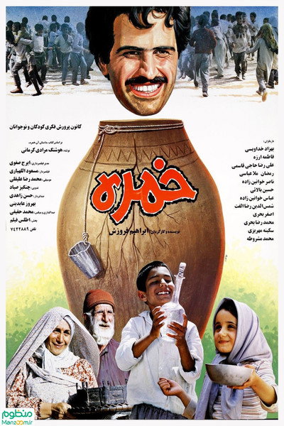 Póster de The Jar