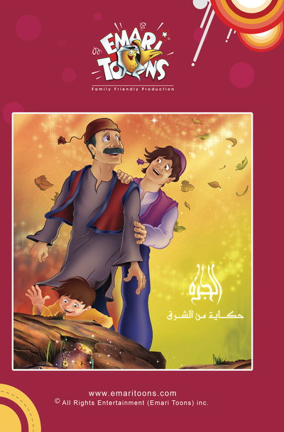 Póster de The Jar: A Tale from the East