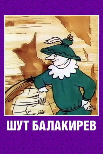 Póster de The Jester Balakirev