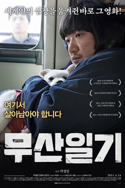 Póster de The Journals of Musan