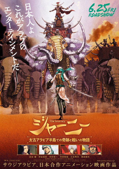 Póster de The Journey