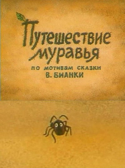 Póster de The Journey of the Ant