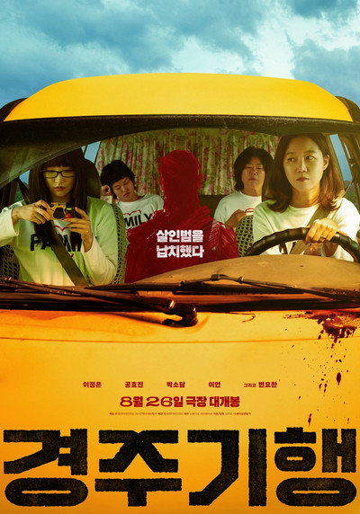 Póster de The Journey to Gyeong-ju