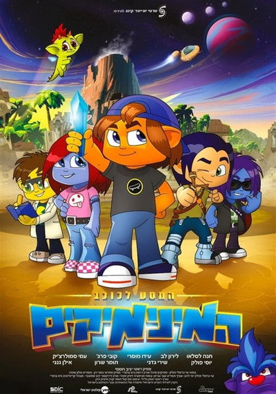 Póster de The Journey to Planet Minimik