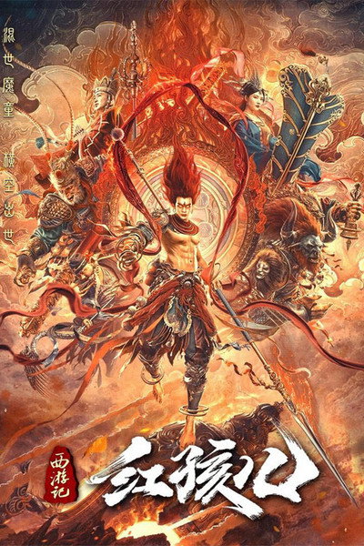 Póster de The Journey to the West: Demon's Child