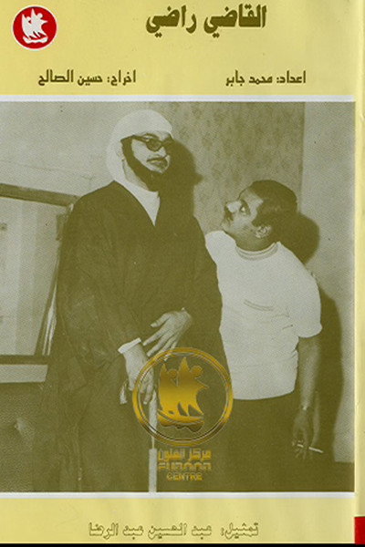 Póster de The Judge Radhi