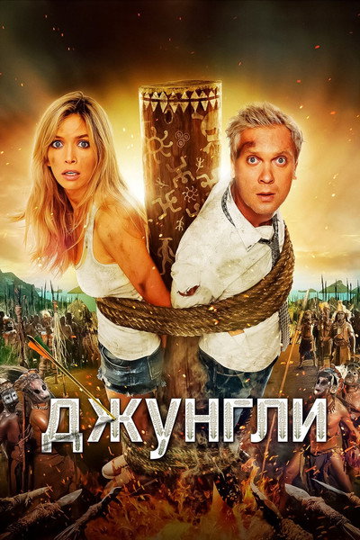 Póster de The Jungle