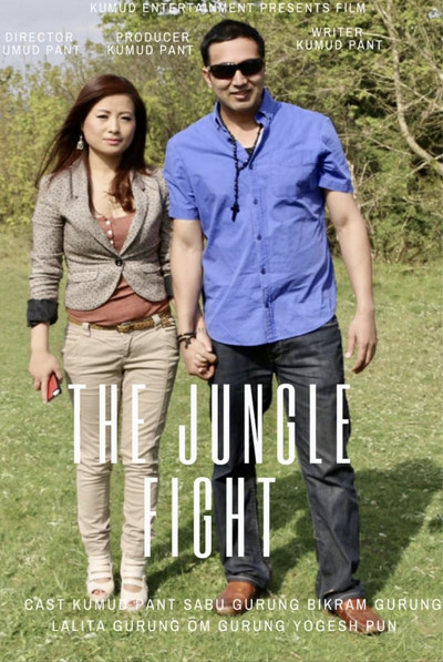 Póster de The Jungle Fight