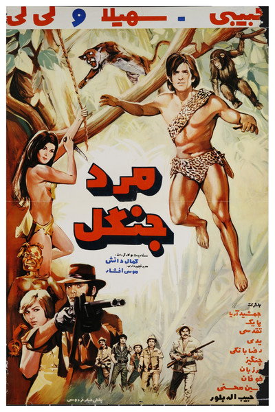 Póster de The Jungle Man