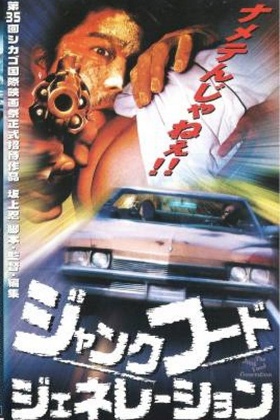 Póster de The Junkfood Generation
