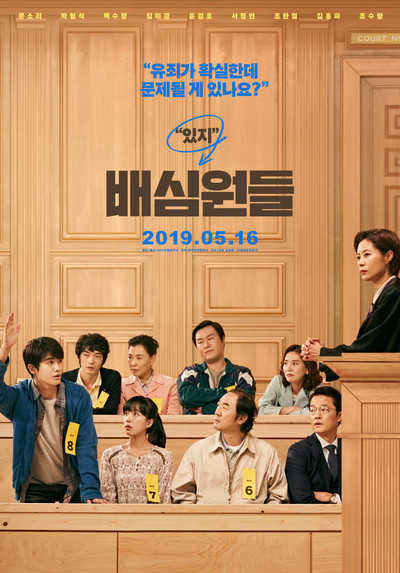 Póster de The Juror