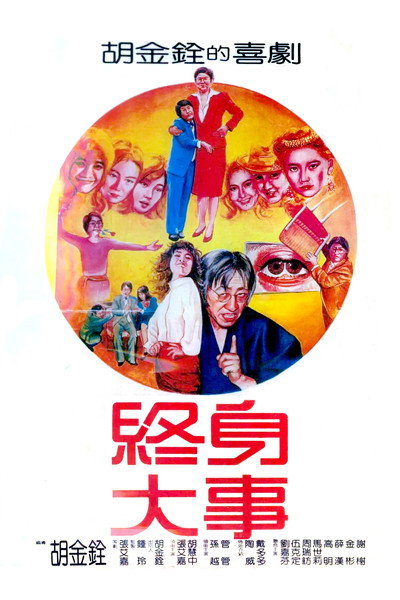 Póster de The Juvenizer