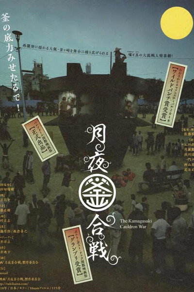 Póster de The Kamagasaki Cauldron War