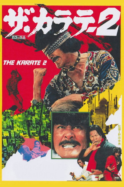 Póster de The Karate 2