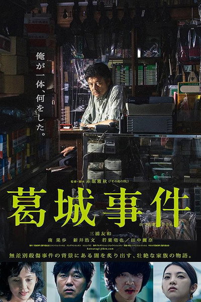 Póster de The Katsuragi Murder Case