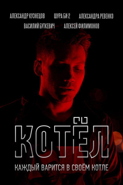 Póster de The Kettle