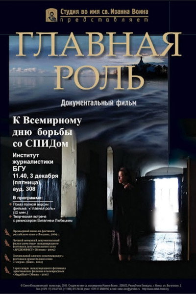 Póster de The Key Role