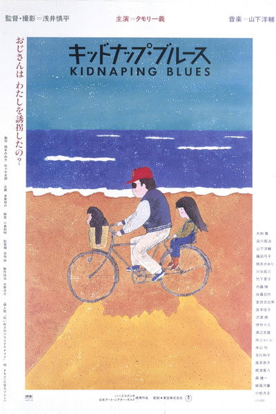Póster de The Kidnap Blues