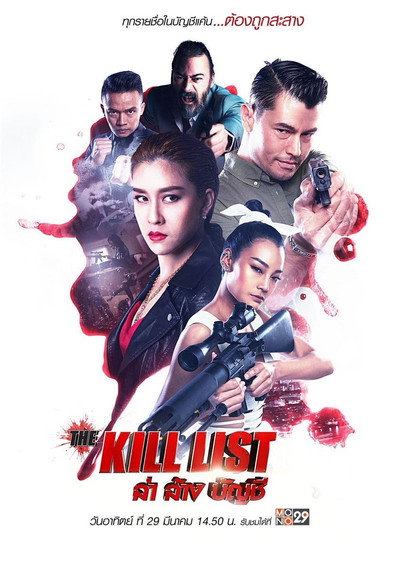 Póster de The Kill List