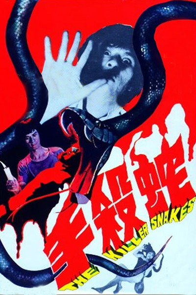 Póster de The Killer Snakes