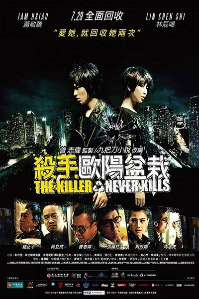 Póster de The Killer Who Never Kills