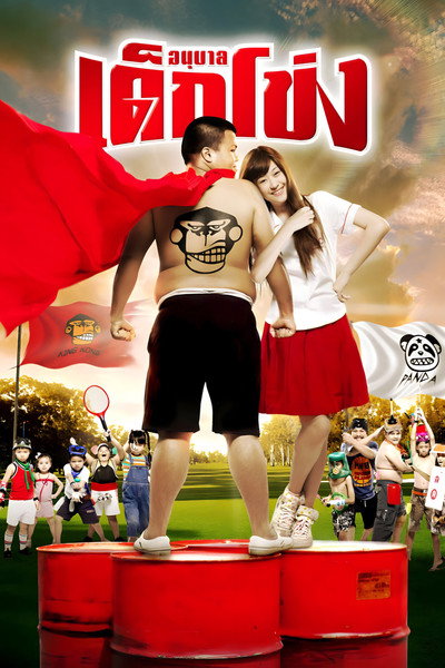 Póster de The Kindergarten
