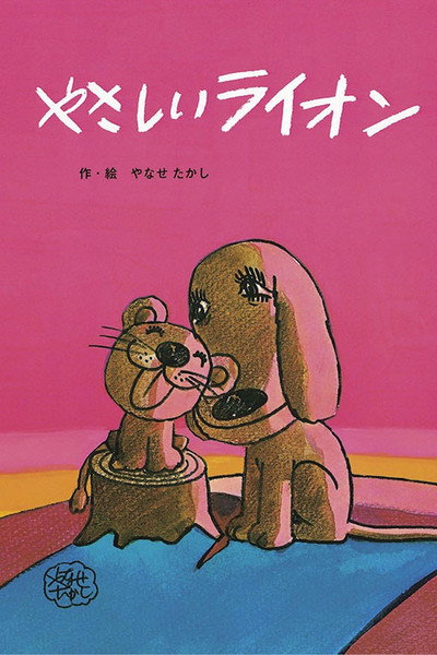 Póster de The Kindly Lion