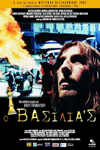 Póster de The King