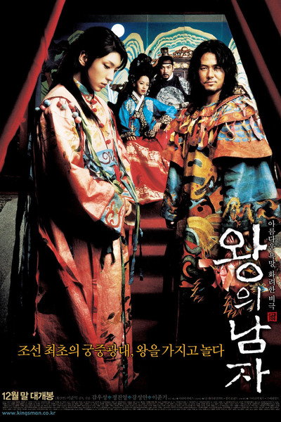 Póster de The King and the Clown