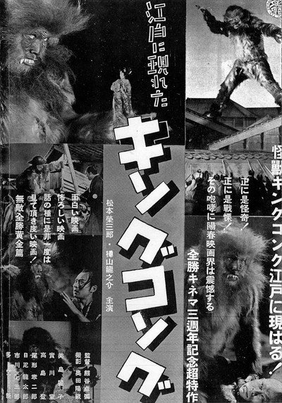 Póster de The King Kong That Appeared in Edo