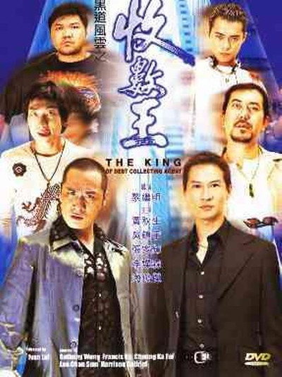 Póster de The King of Debt Collecting Agent
