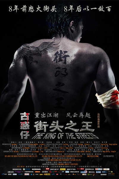 Póster de The King of the Streets
