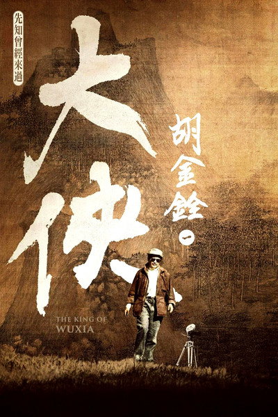 Póster de The King of Wuxia