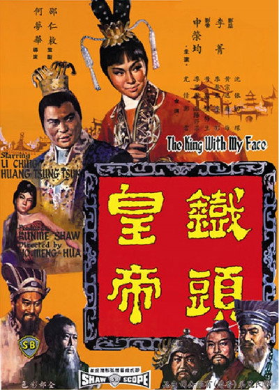 Póster de The King with My Face