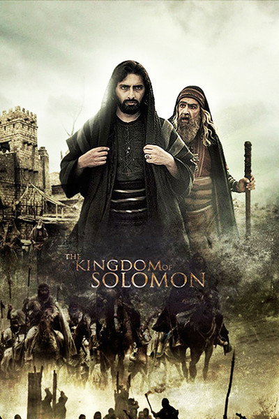 Póster de The Kingdom of Solomon