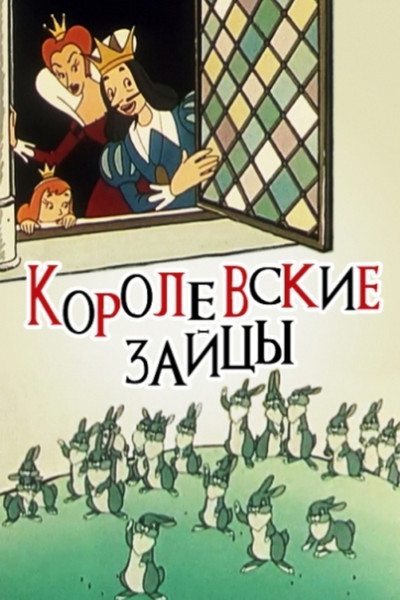 Póster de The King's Rabbits