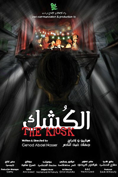 Póster de The Kiosk