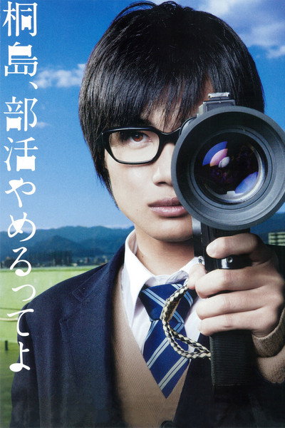 Póster de The Kirishima Thing