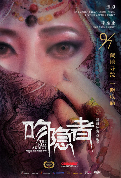 Póster de The Kiss Addict