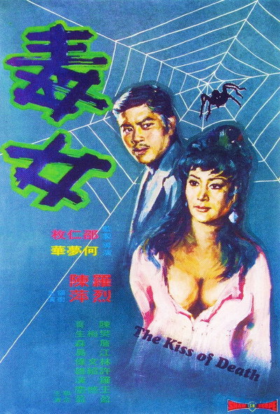 Póster de The Kiss of Death
