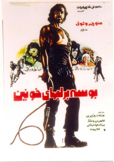 Póster de The Kiss on Bloody Lips