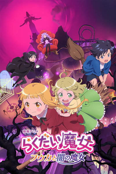 Póster de The Klutzy Witch: Fuka and the Witch of Darkness