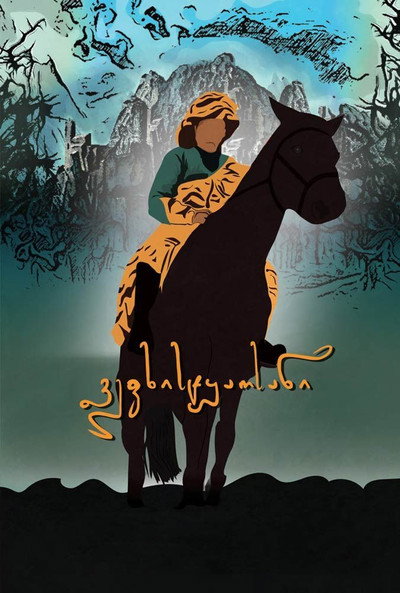 Póster de The Knight in Tiger's Skin