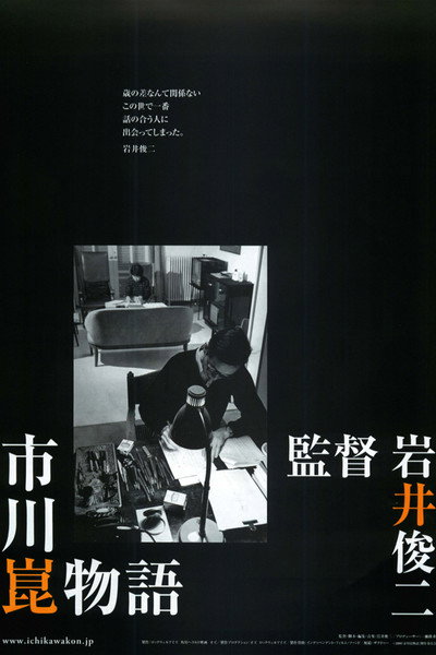 Póster de The Kon Ichikawa Story