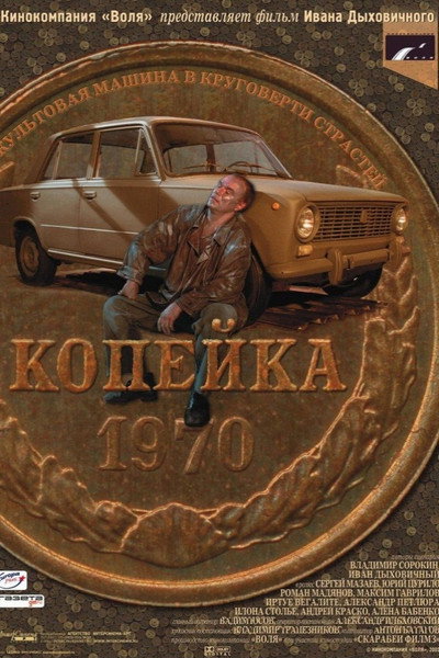 Póster de The Kopeck
