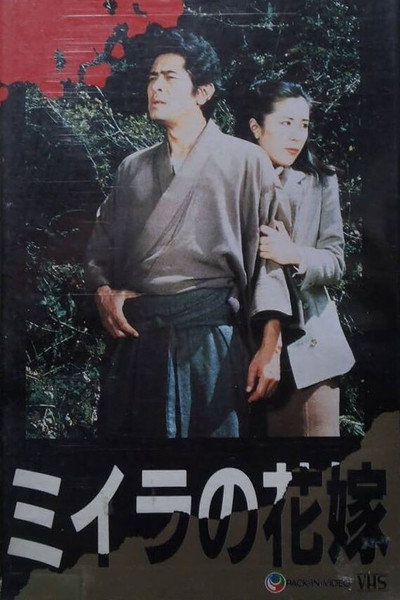 Póster de The Kôsuke Kindaichi Series 2: The Mummy Bride