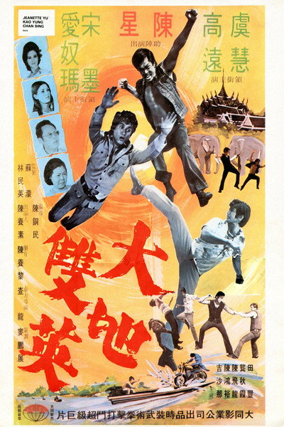 Póster de The Kung Fu Brothers
