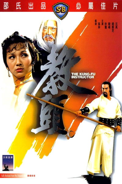 Póster de The Kung Fu Instructor