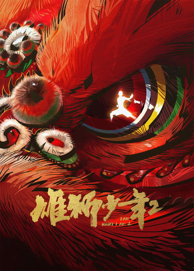 Póster de The Kung Fu Kid
