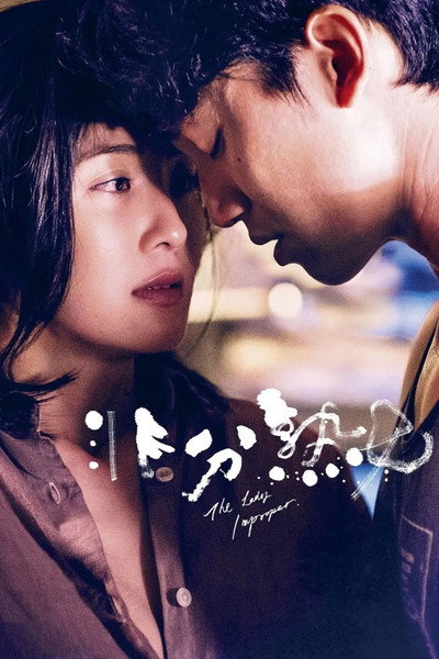 Póster de The Lady Improper